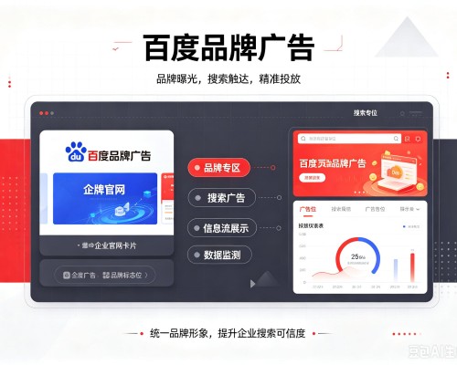 东乡百度品牌广告