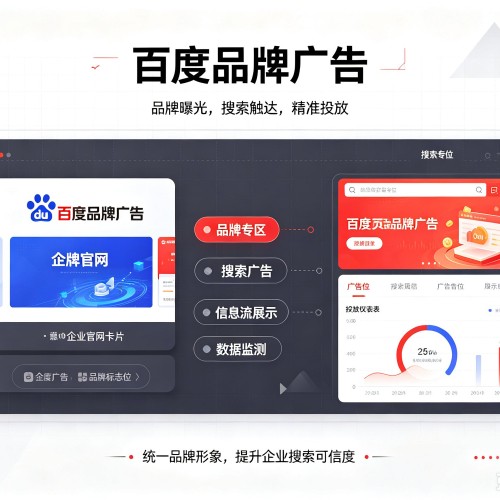 东乡百度品牌广告